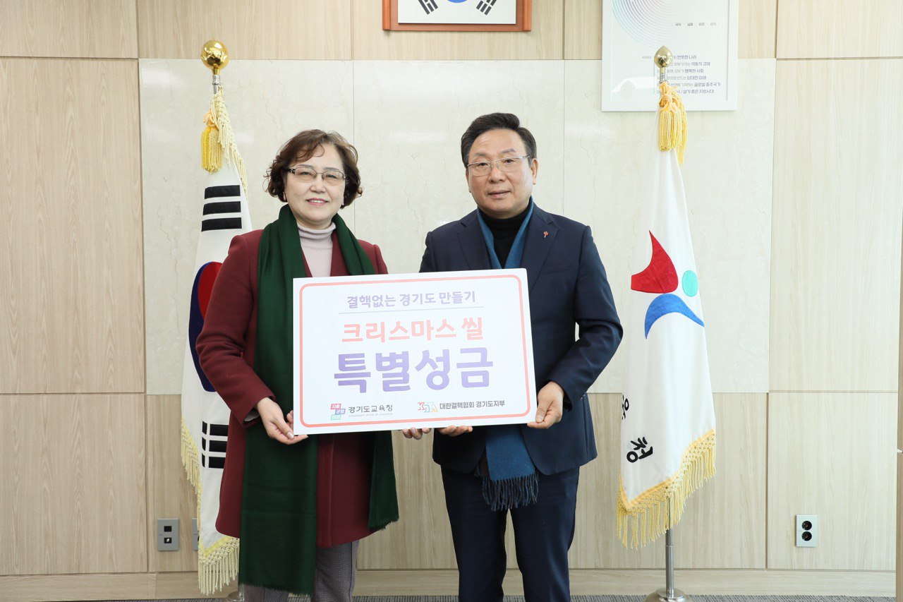 경기도교육청, 결핵 퇴치를 위한 '크리스마스 씰' 성금 전달1 이미지