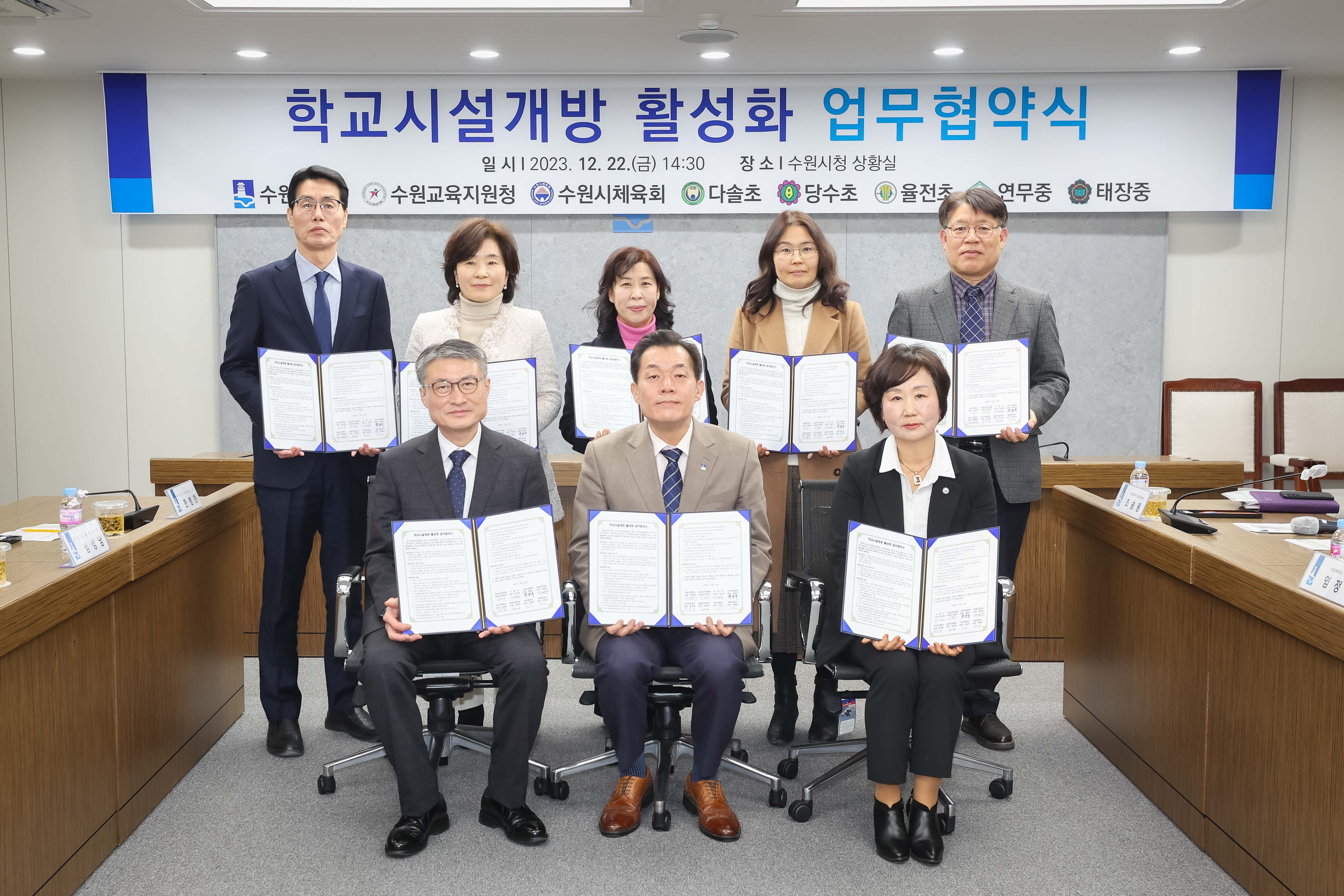수원교육지원청, 수원시-수원시체육회-학교 '학교시설 개방 활성화 업무협약' 체결1 이미지