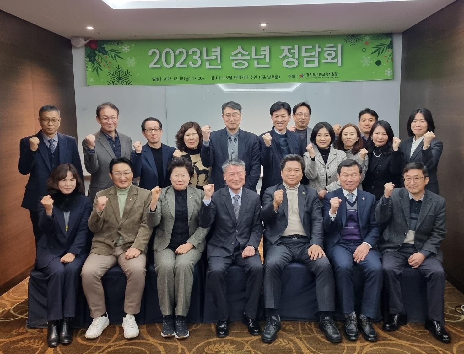 경기도수원교육지원청과 경기도의회 송년 정담회 개최2 이미지