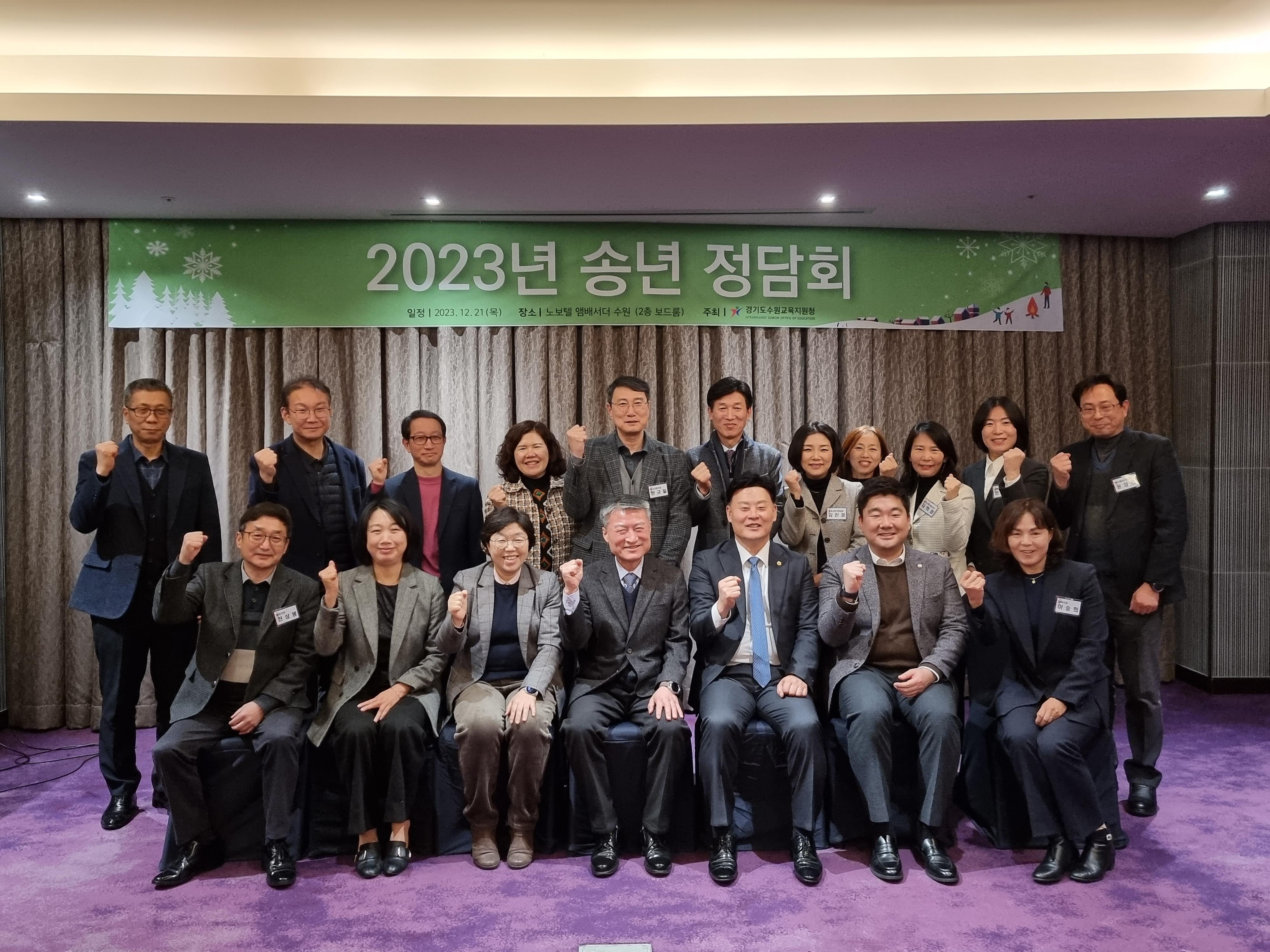경기도수원교육지원청과 경기도의회 송년 정담회 개최1 이미지