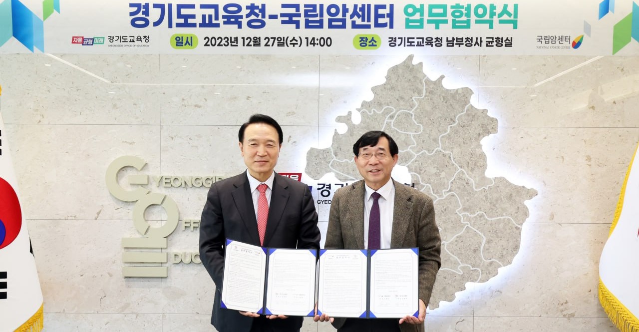 경기도교육청-국립암센터 교직원 맞춤형 건강검진 업무협약 체결3 이미지