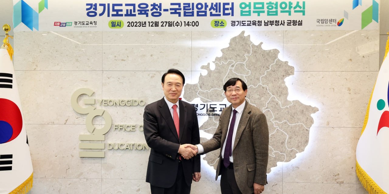 경기도교육청-국립암센터 교직원 맞춤형 건강검진 업무협약 체결1 이미지