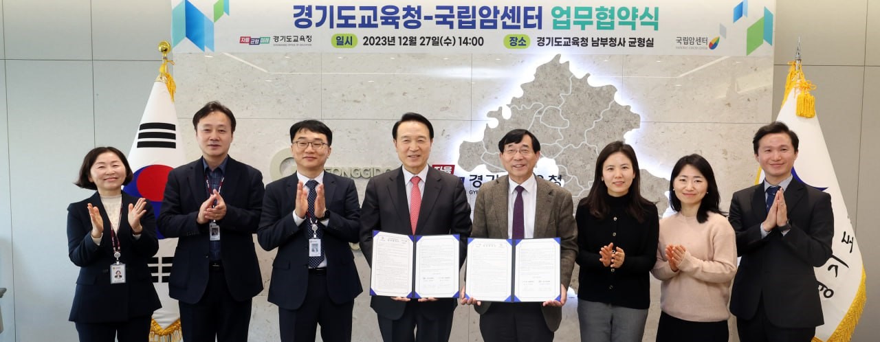 경기도교육청-국립암센터 교직원 맞춤형 건강검진 업무협약 체결4 이미지