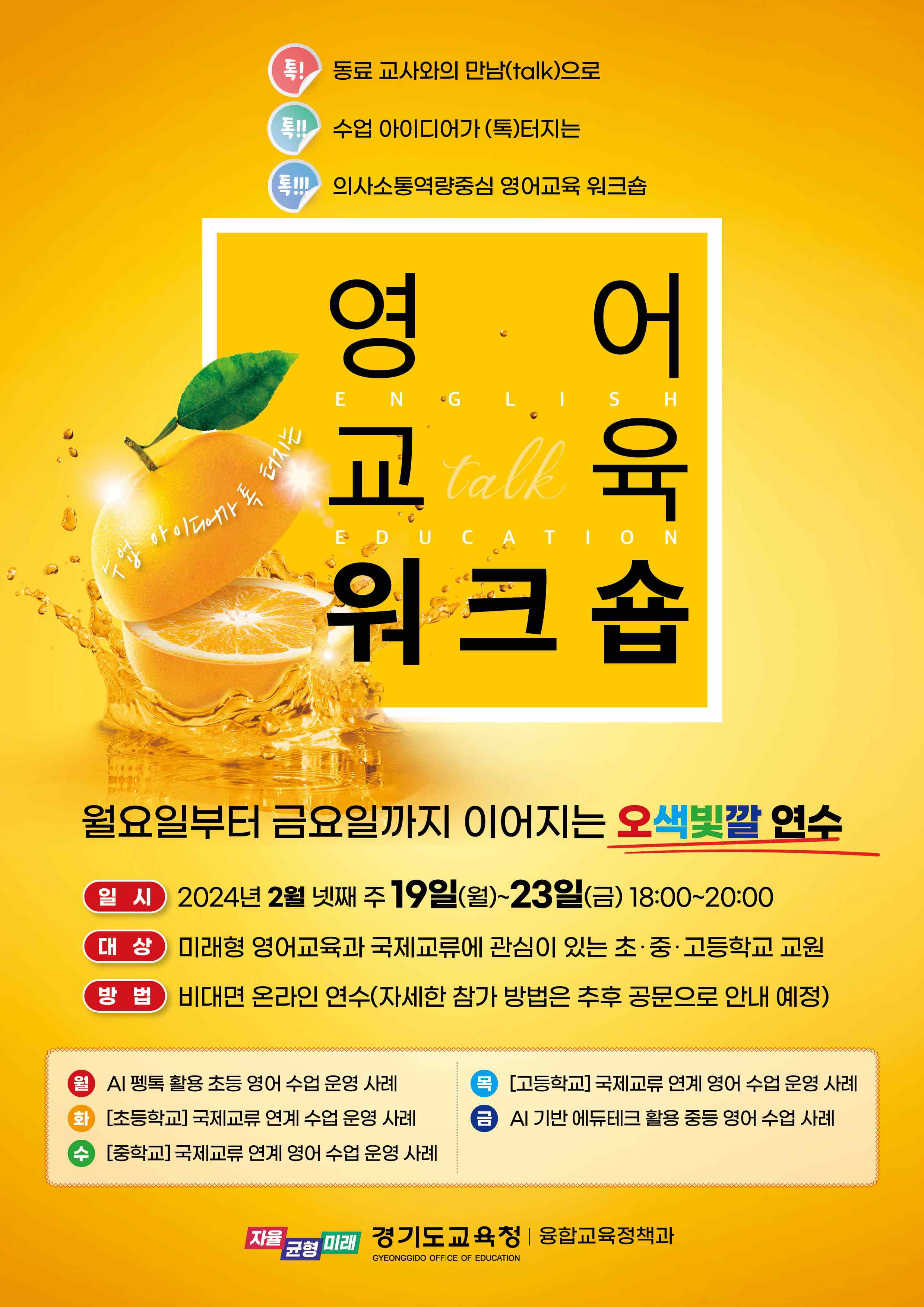 세계 학생들과 소통하며 함께 성장하는 온라인 수업교류 확대2 이미지
