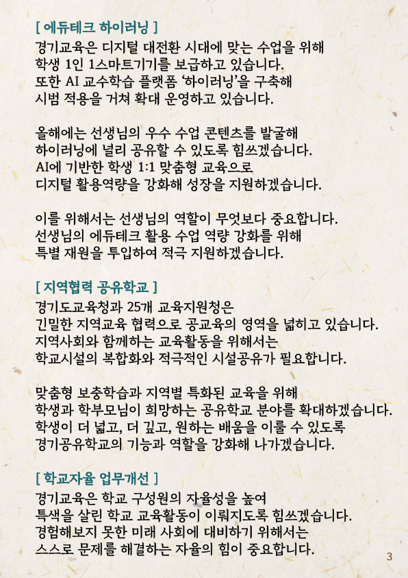 임태희 경기도교육감, 2024 신년사 발표3 이미지