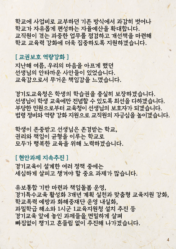 임태희 경기도교육감, 2024 신년사 발표1 이미지