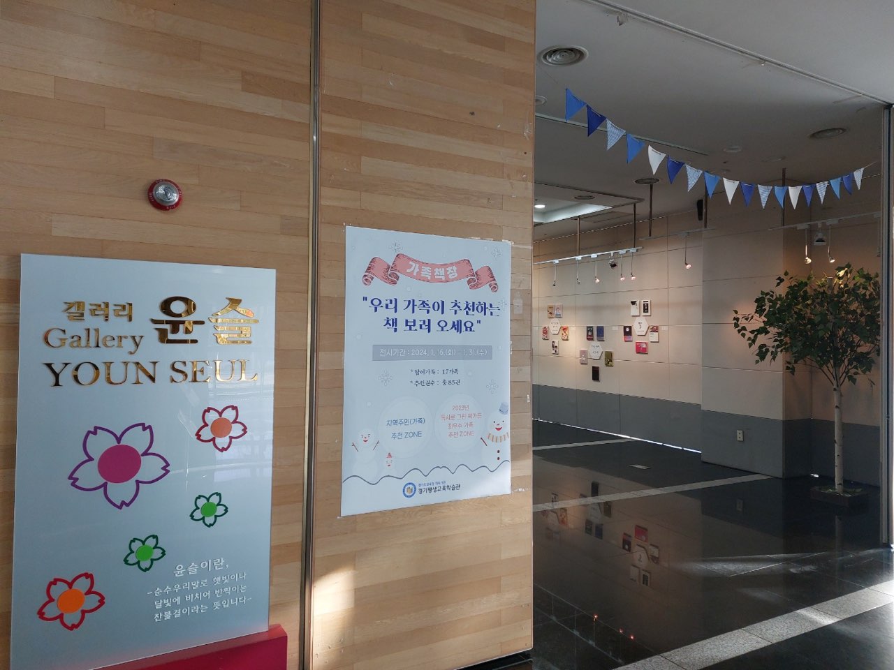 경기평생교육학습관,  “우리 가족이 추천하는 책 보러 오세요”3 이미지