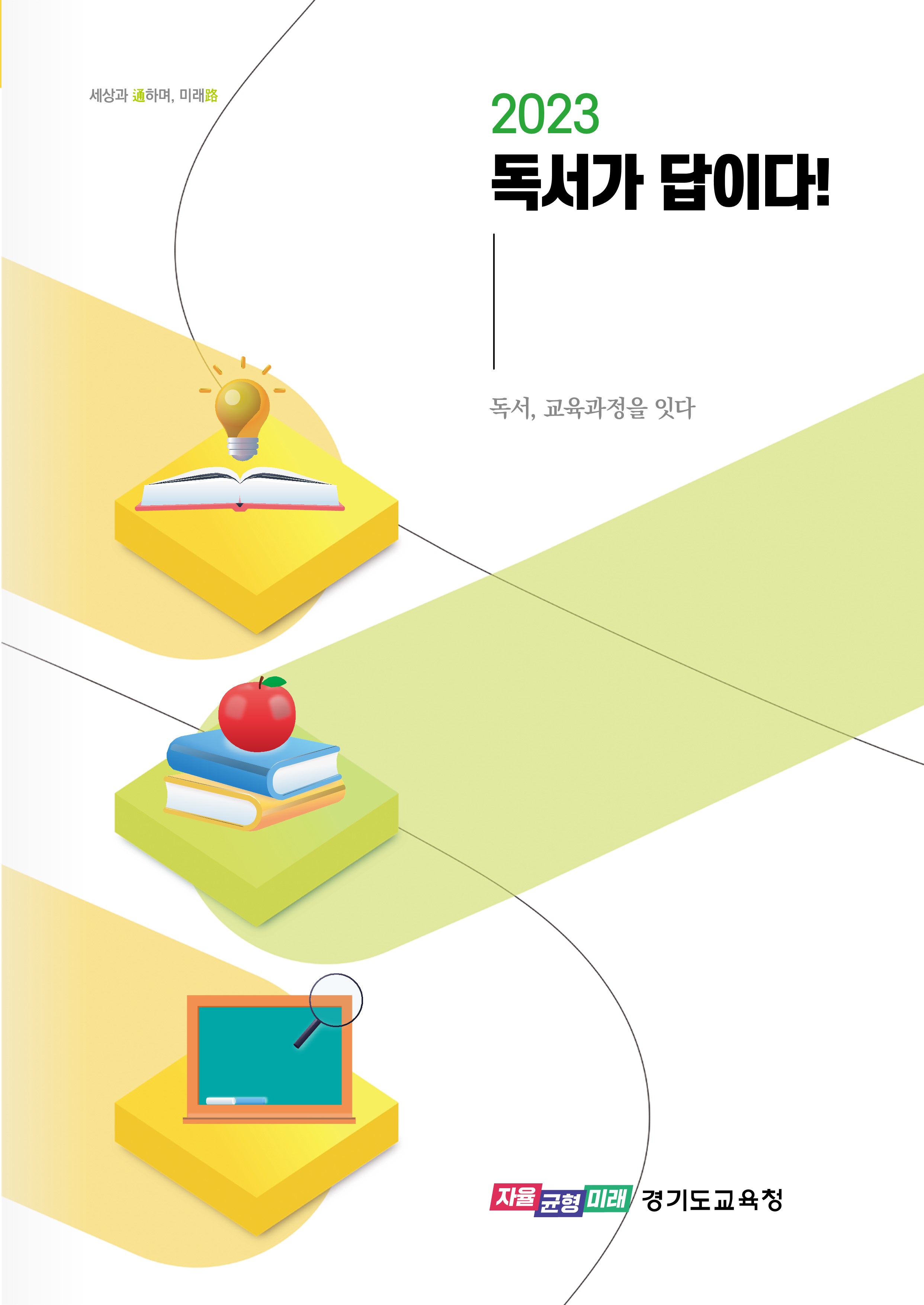 경기도교육청, 현장 교사들과 함께 독서인문교육 자료 개발1 이미지