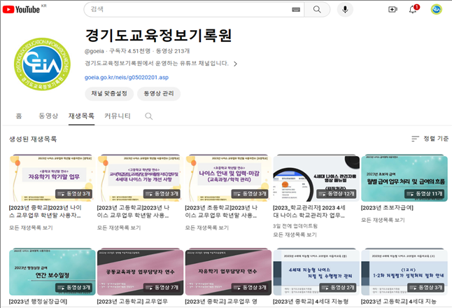 경기도교육정보기록원, 2024년 나이스 사용자 연수 추진1 이미지