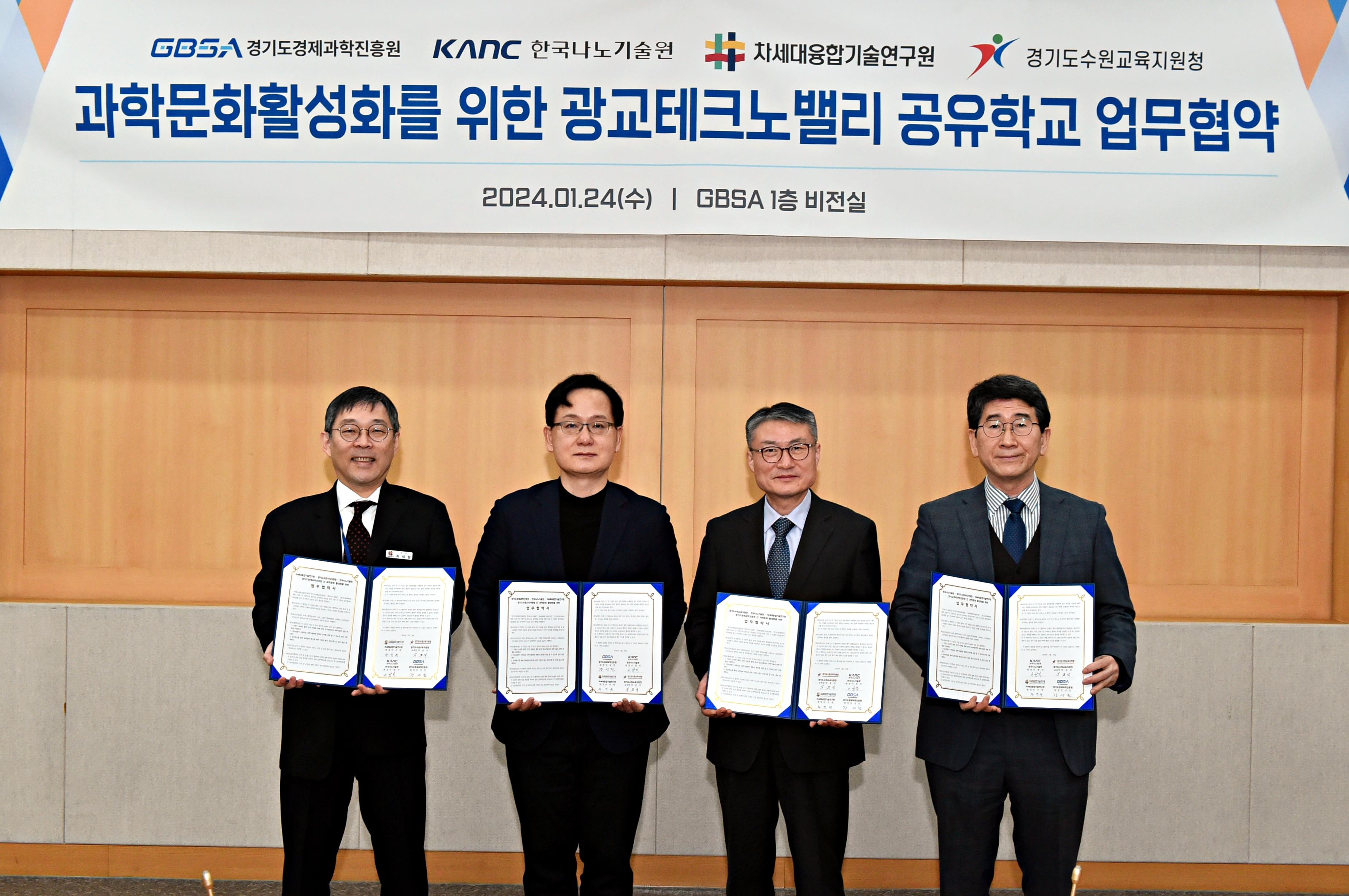 수원교육지원청, 과학교육 공유학교 운영을 위해 업무협약(MOU) 체결1 이미지