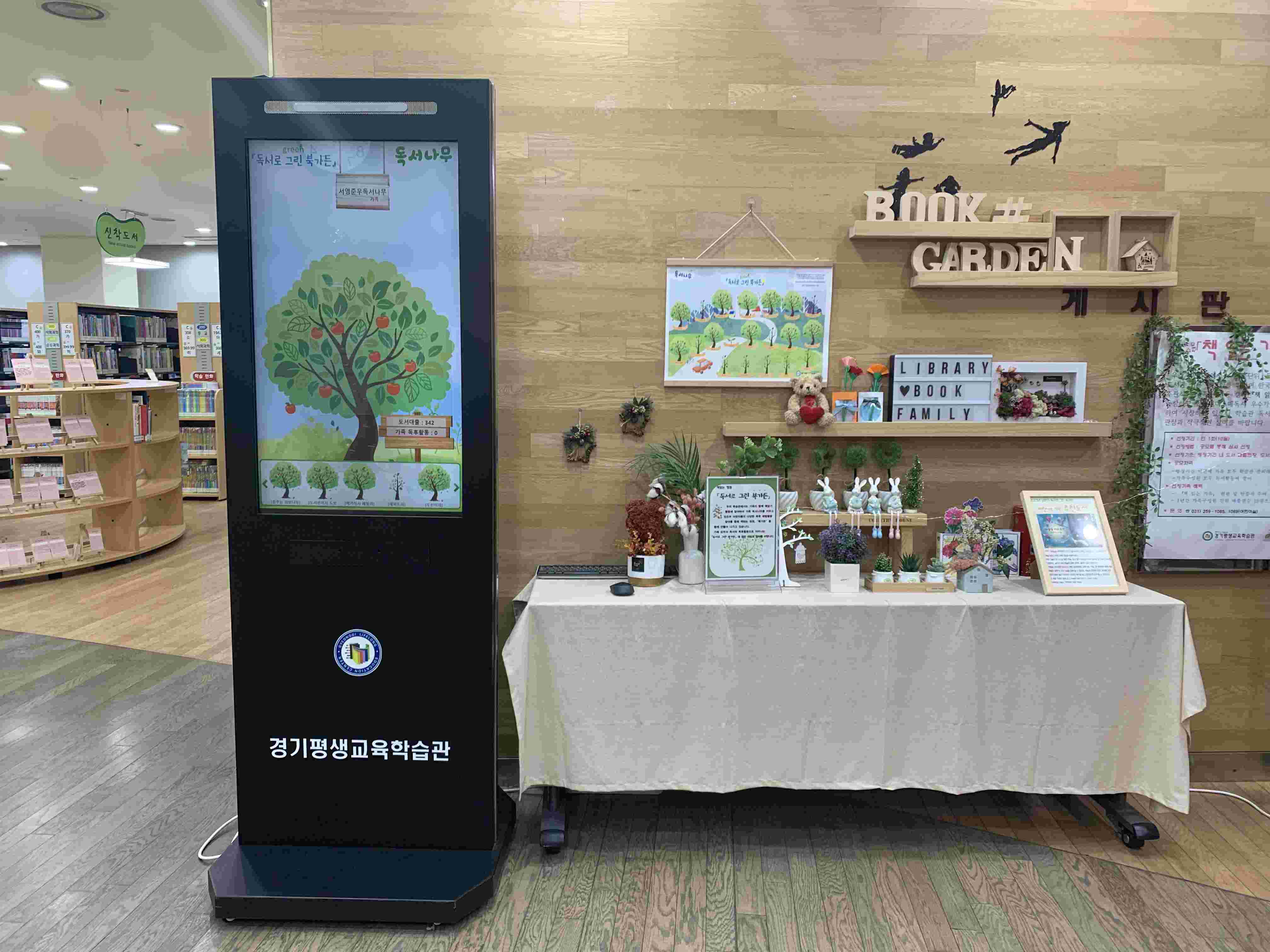 경기평생교육학습관, ‘독서로 그린(green) 북가든’운영3 이미지