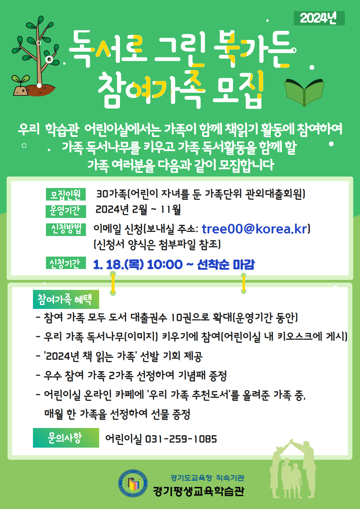 경기평생교육학습관, ‘독서로 그린(green) 북가든’운영1 이미지