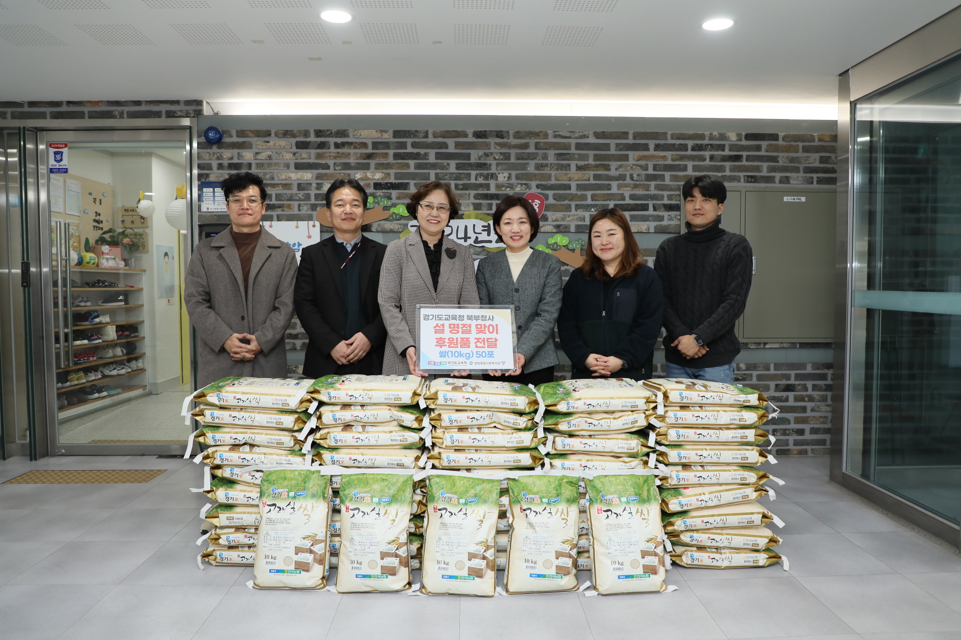 경기도교육청, 설 앞두고 따뜻한 나눔7 이미지