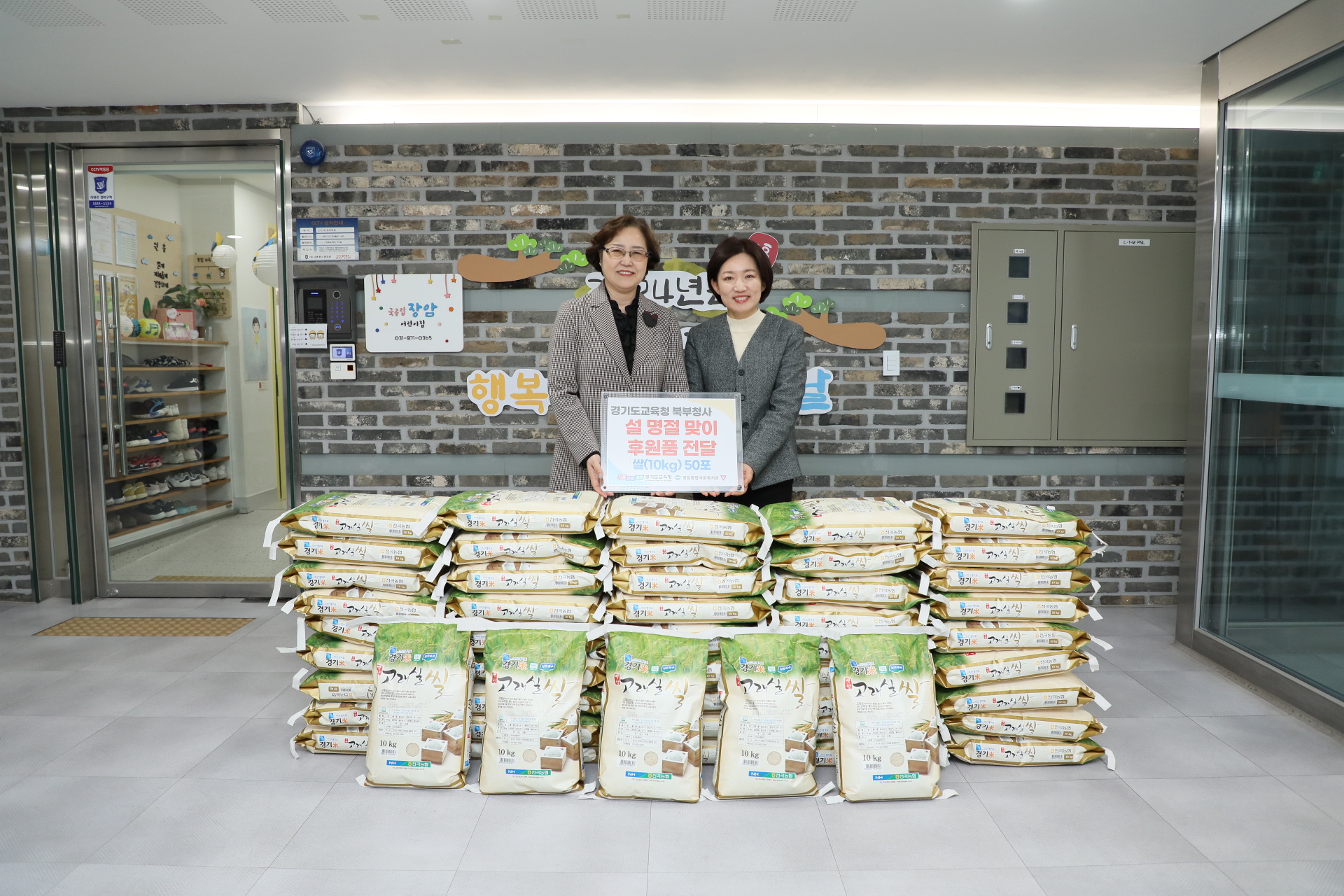 경기도교육청, 설 앞두고 따뜻한 나눔1 이미지