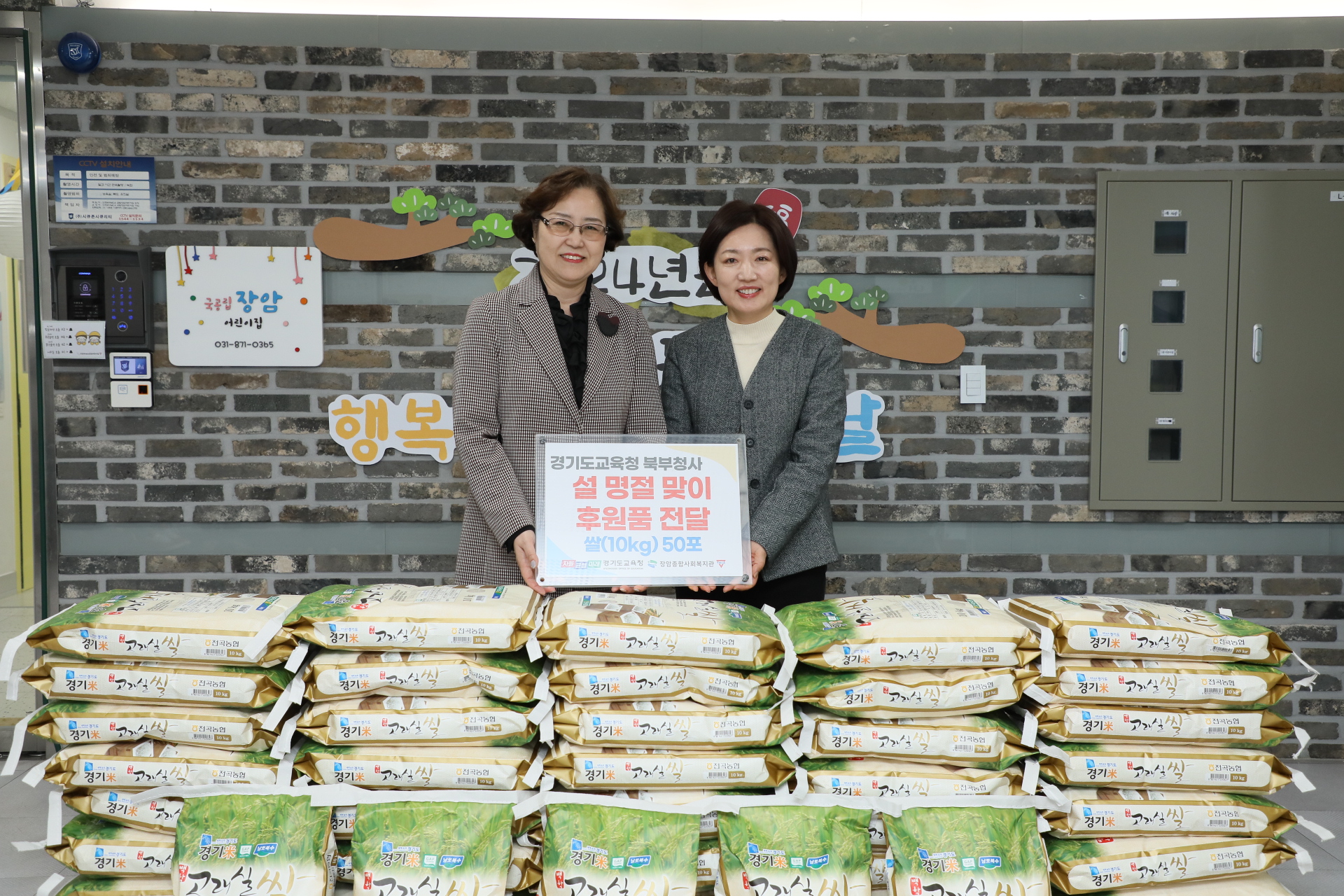 경기도교육청, 설 앞두고 따뜻한 나눔6 이미지