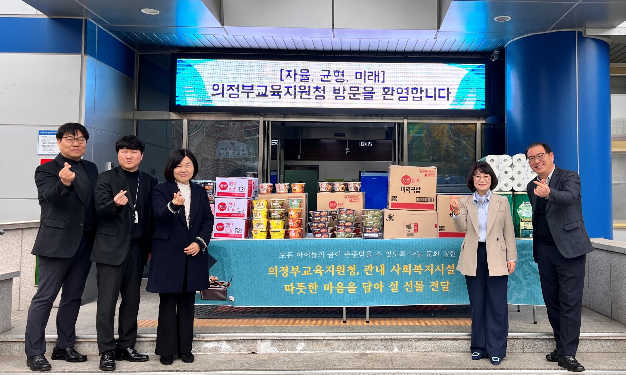 의정부교육지원청, 설 명절 맞이 사회복지시설에 따뜻한 나눔 전해2 이미지