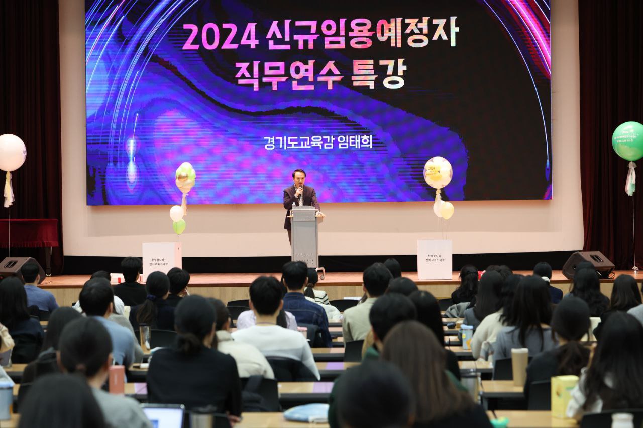 경기도교육연수원, 신규임용예정 교사 직무연수 임태희 교육감 특강 실시1 이미지