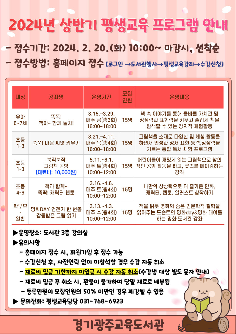 경기광주교육도서관, 상반기 평생교육 프로그램 선착순 모집2 이미지