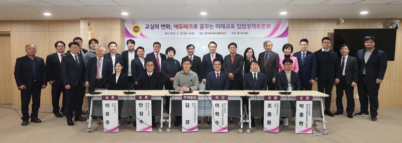 임태희 교육감, 에듀테크 미래교육 입법정책 토론회 참석4 이미지