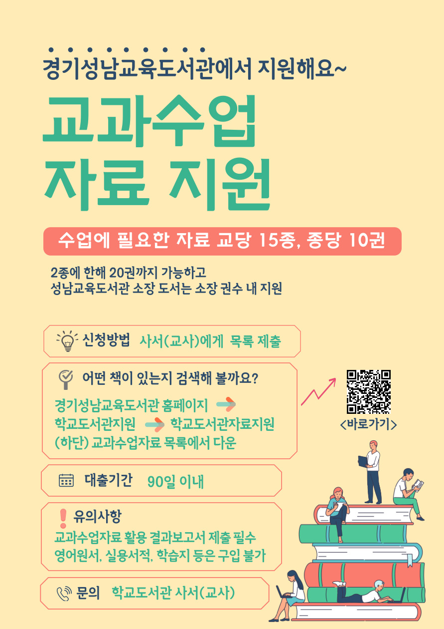 경기성남교육도서관, 수업에 필요한 도서 신청하세요!2 이미지