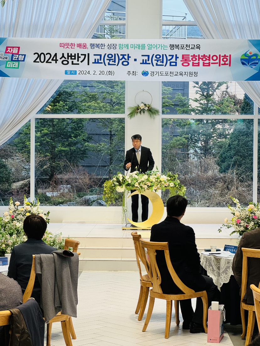 포천교육지원청, 2024 학교 관리자 통합협의회를 통한 미래교육 역량 강화 워크숍 실시2 이미지