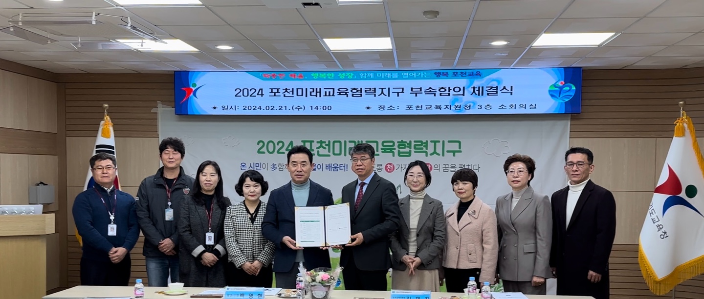 포천교육지원청-포천시,  포천미래교육협력지구 부속합의 체결1 이미지