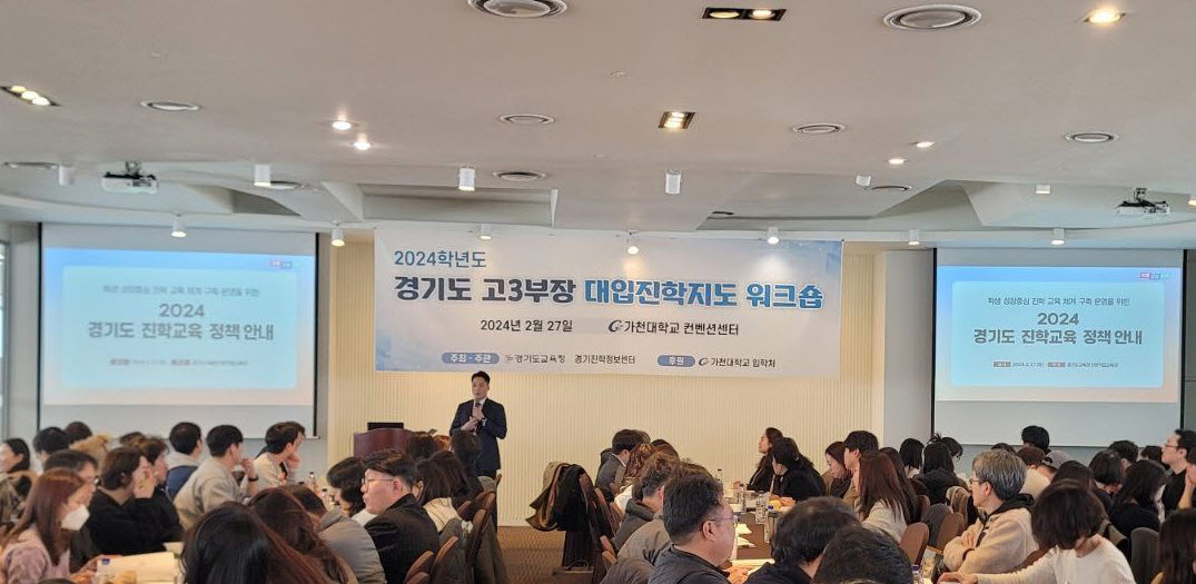 경기도교육청, 교사 1,000여 명을 대상으로 대입 진학지도 역량 강화 자리 마련3 이미지