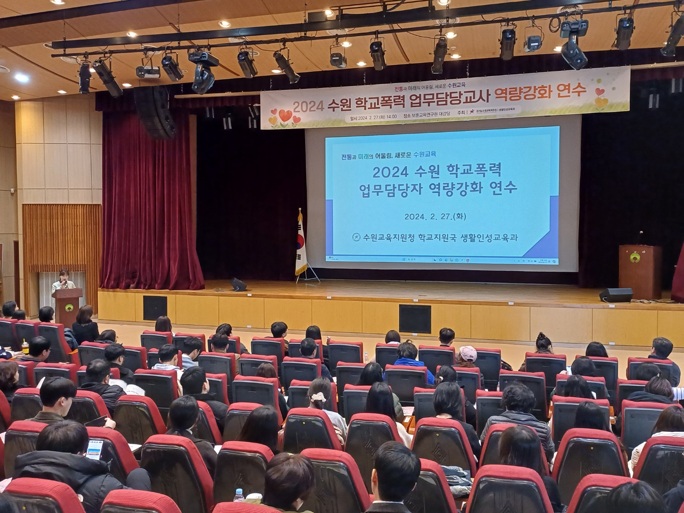 수원교육지원청, 2024 학교폭력 업무담당자 역량강화 연수 운영2 이미지