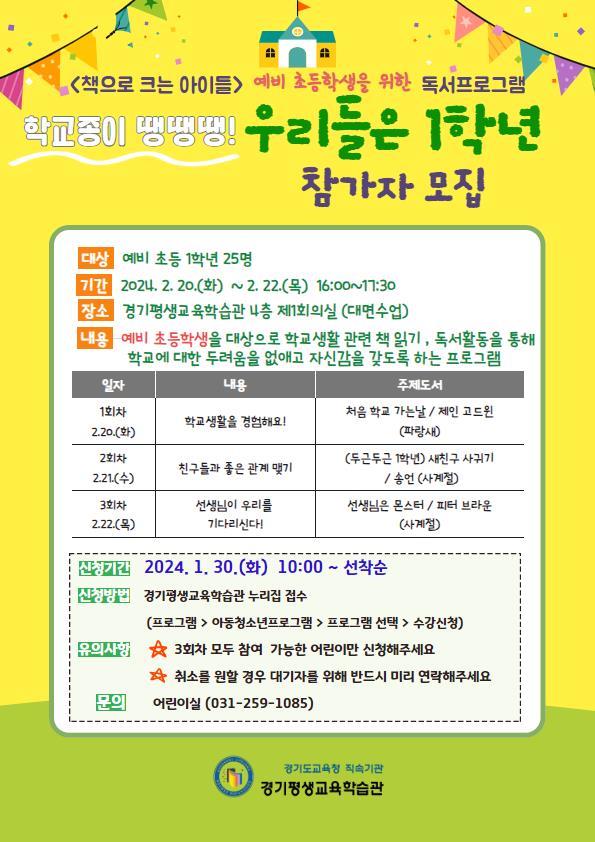 경기평생교육학습관,   예비 초등학생을 위한 특별 독서프로그램 운영2 이미지