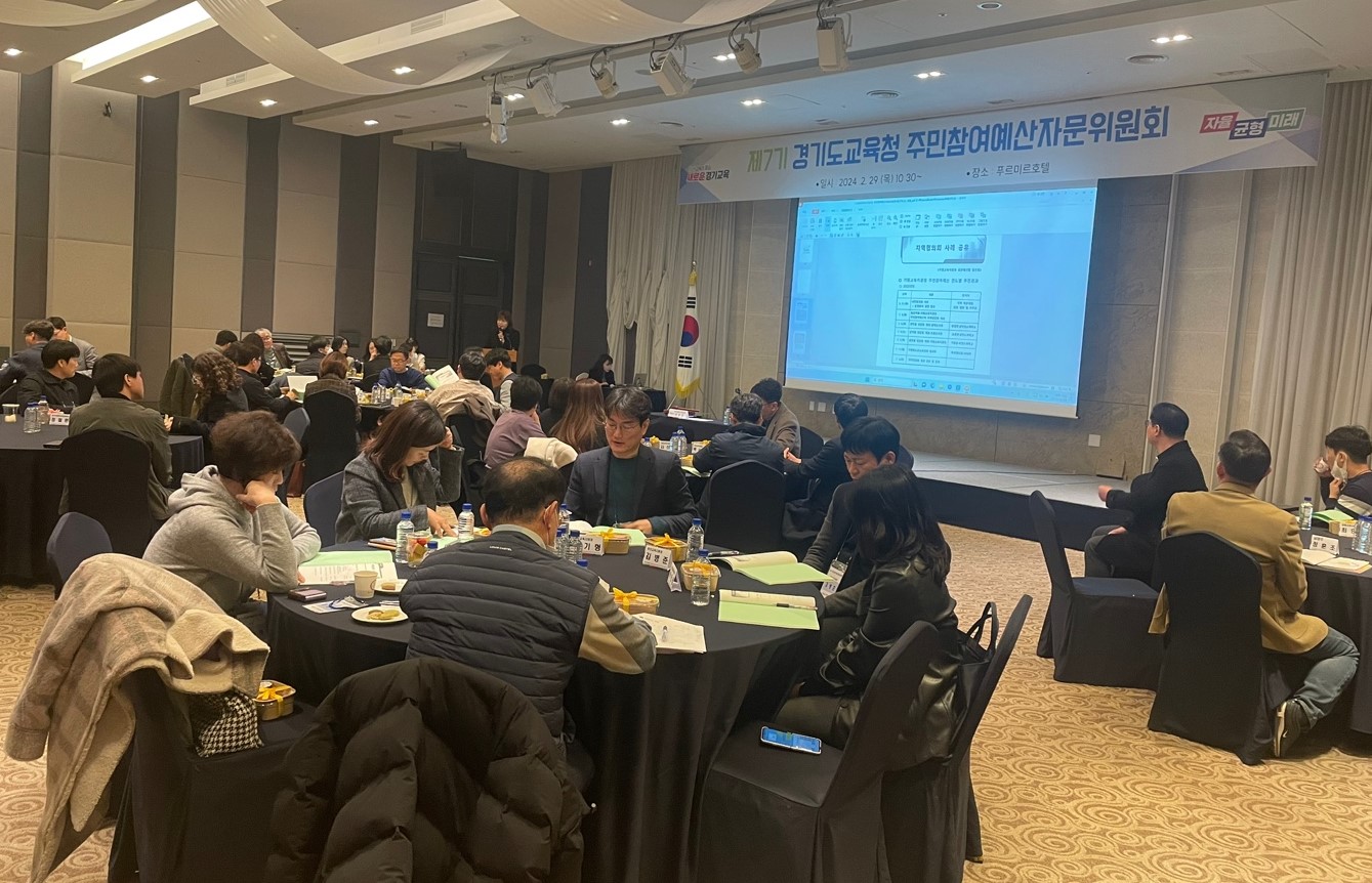 경기도교육청, 제7기 주민참여예산 자문위원회 개최1 이미지