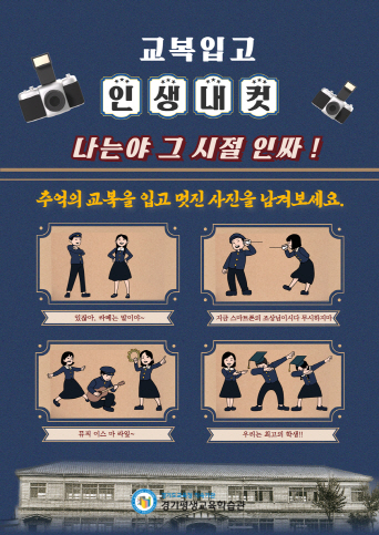 경기평생교육학습관   ‘옛날 교과서’도 읽고‘교복입고 인생내컷’도 찍고1 이미지