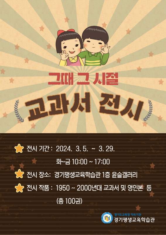 경기평생교육학습관   ‘옛날 교과서’도 읽고‘교복입고 인생내컷’도 찍고3 이미지
