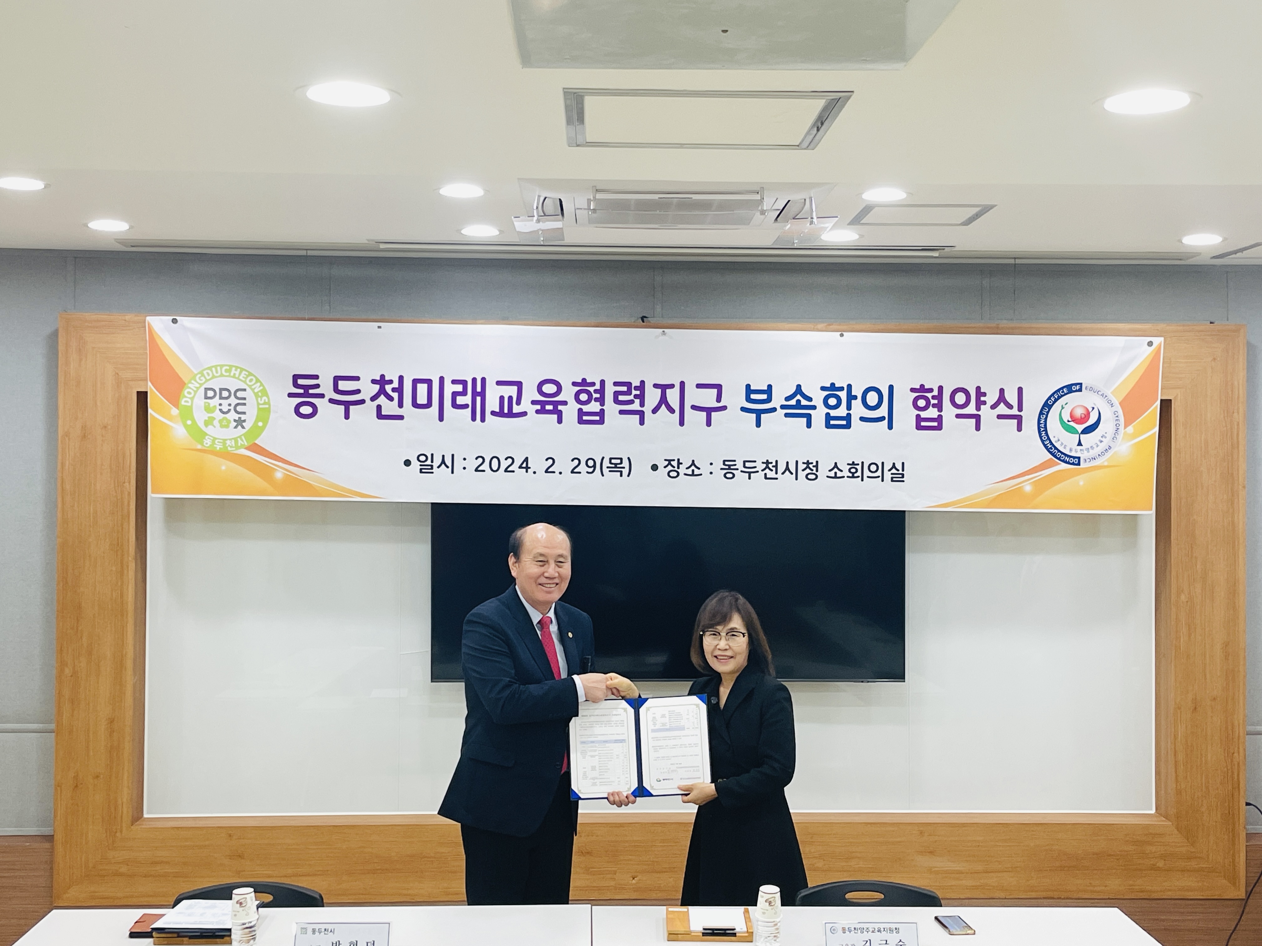 동두천양주교육지원청, 동두천시청과 2024 동두천미래교육협력지구 부속합의 체결2 이미지
