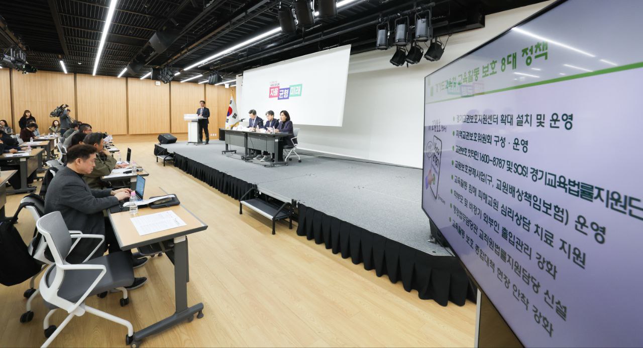 경기도교육청, 교육활동 보호 강화 8대 정책  행복하고 안전한 학교 만드는 데 온 힘6 이미지