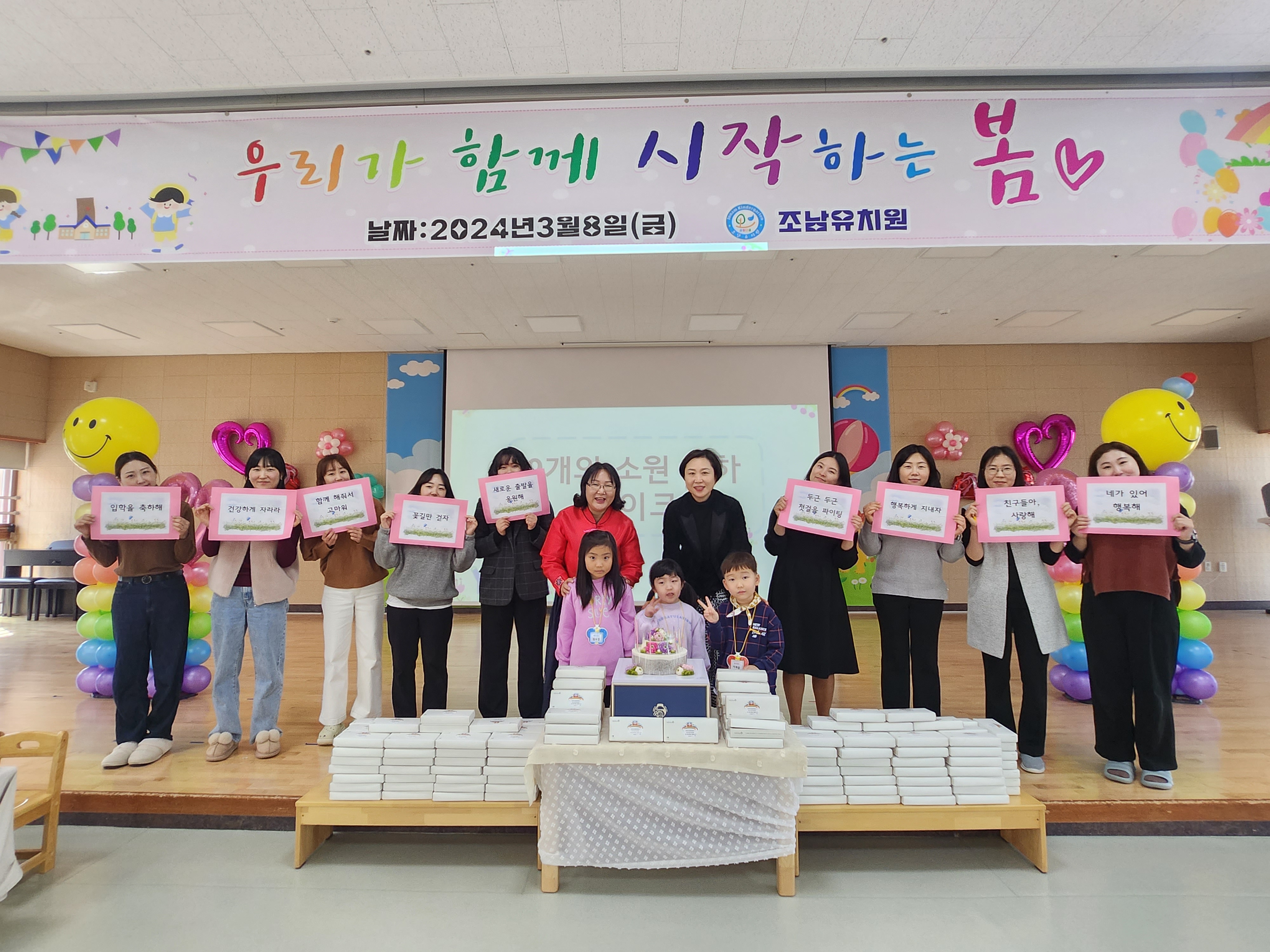 함께 놀고 배우며 미래 역량을 키우는  조남유치원에서 행복한 입학식2 이미지