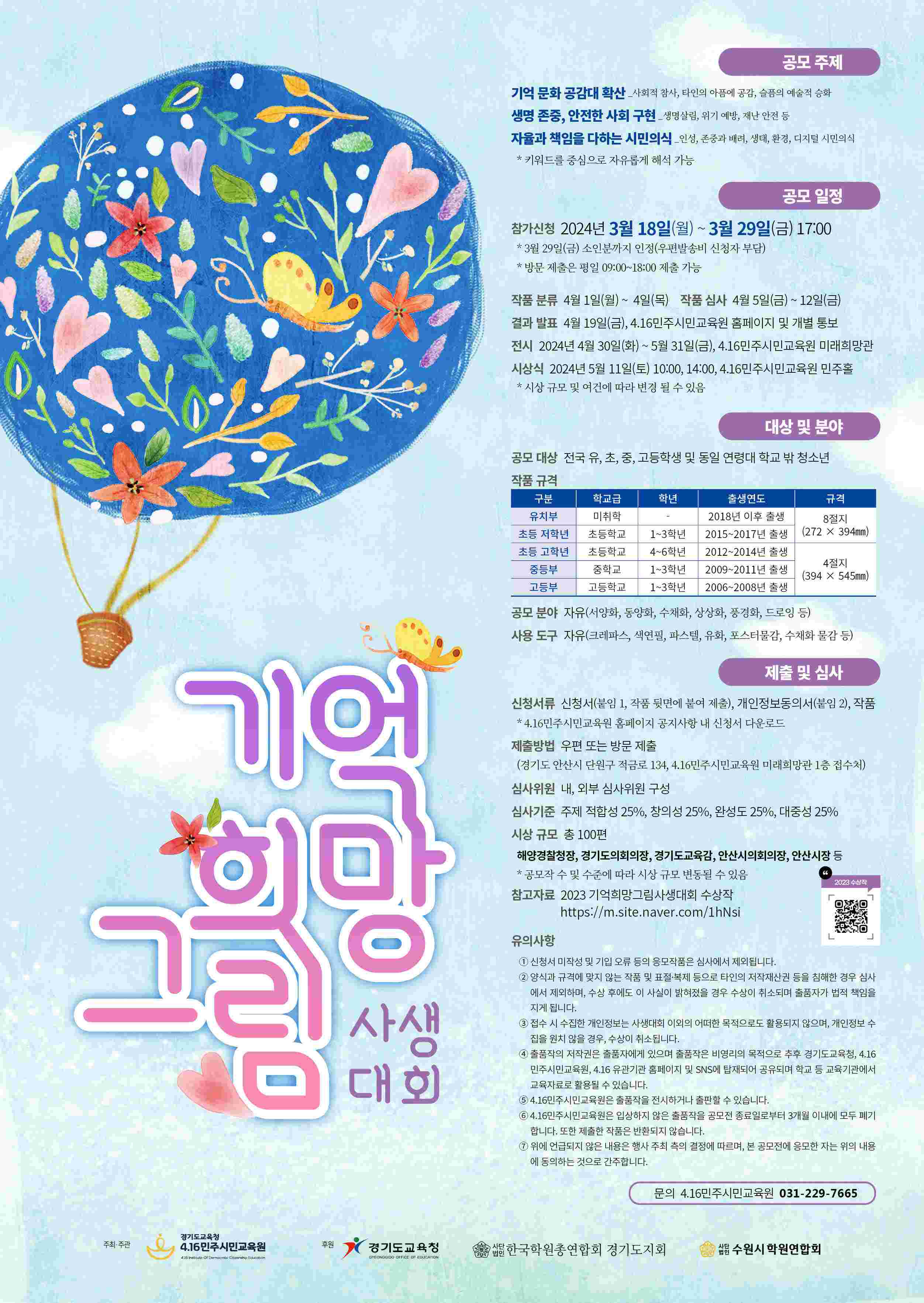 4.16민주시민교육원,  ‘기억 희망 그림 사생대회’개최2 이미지