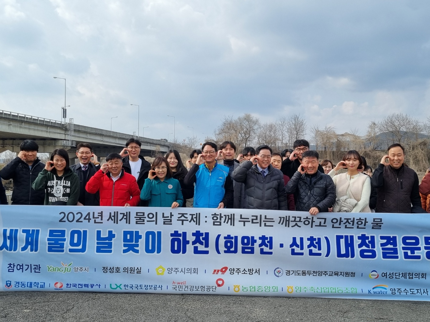 동두천양주교육지원청, 「세계 물의 날」 맞이 하천 대청결운동 실천으로 생태환경활동 실시 및 ESG 가치 확산 노력1 이미지