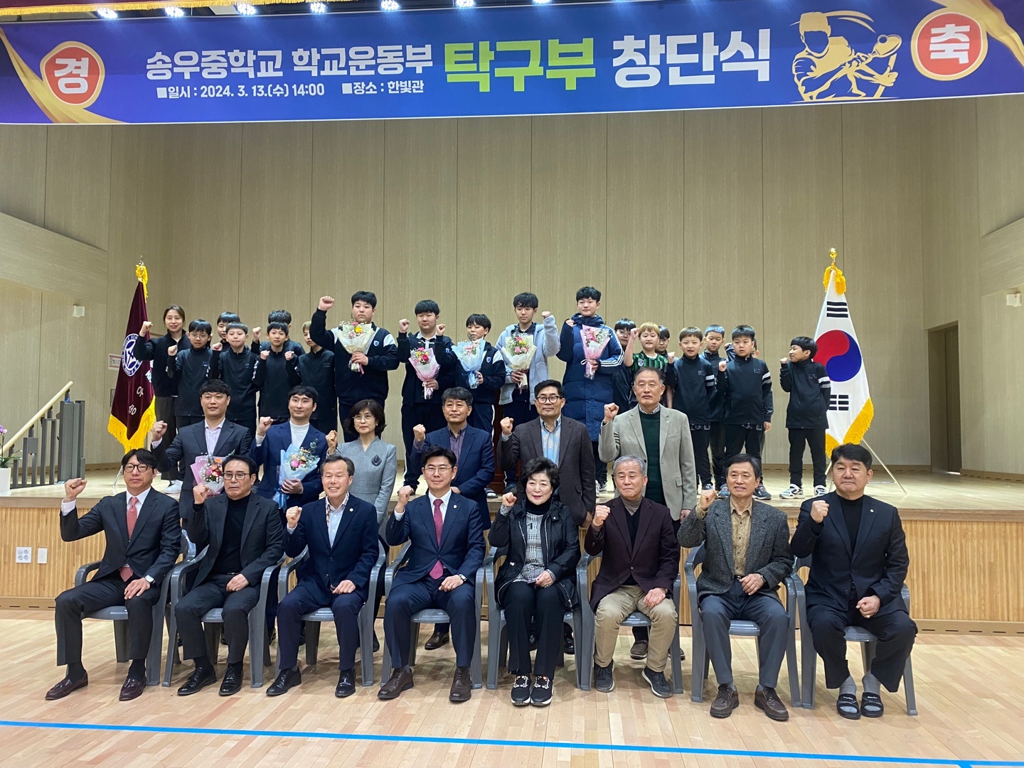 포천 송우중학교,  2024 학교운동부 탁구부 창단식 개최2 이미지