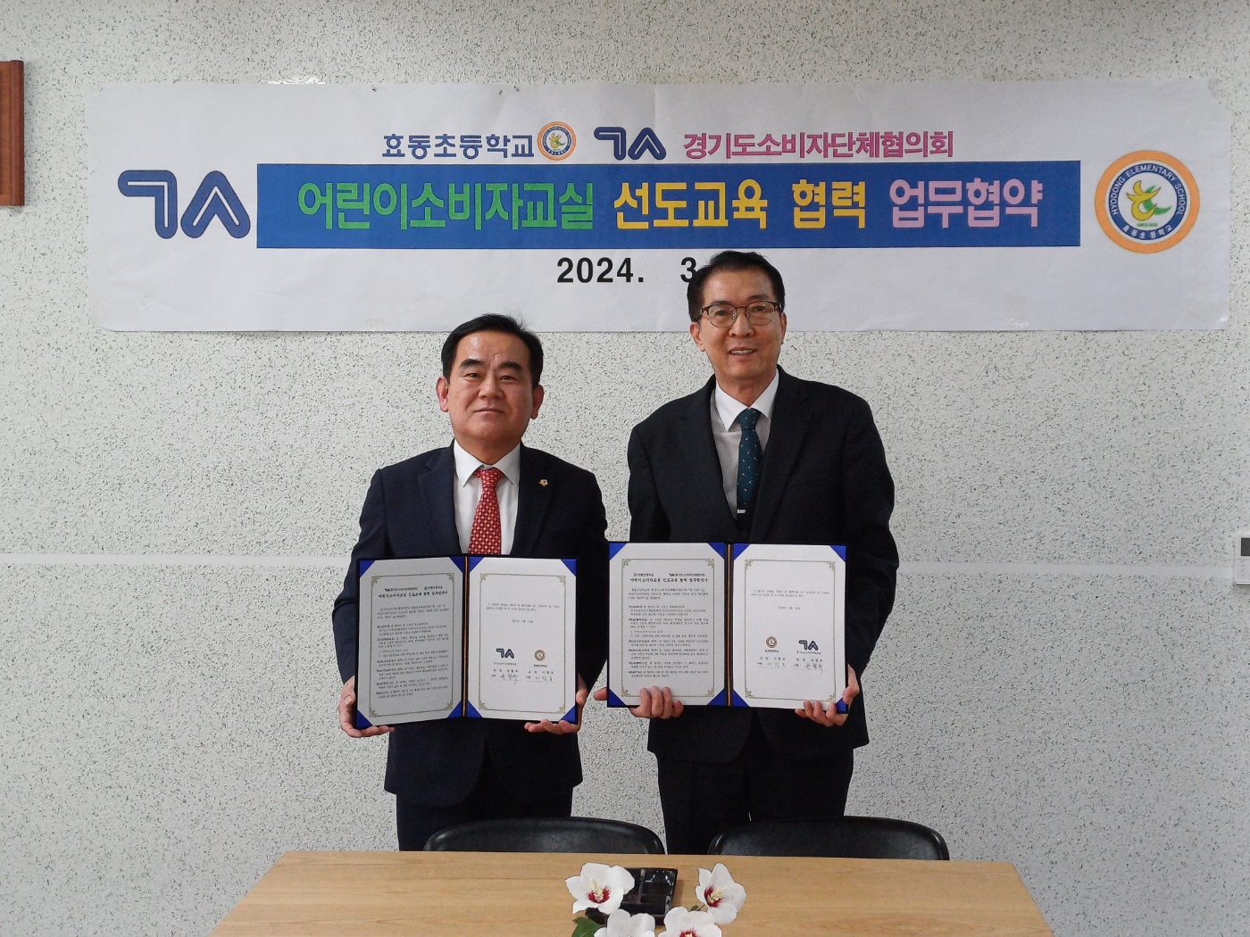 수원 효동초, 디지털 소비자교육 협력 업무협약 체결2 이미지