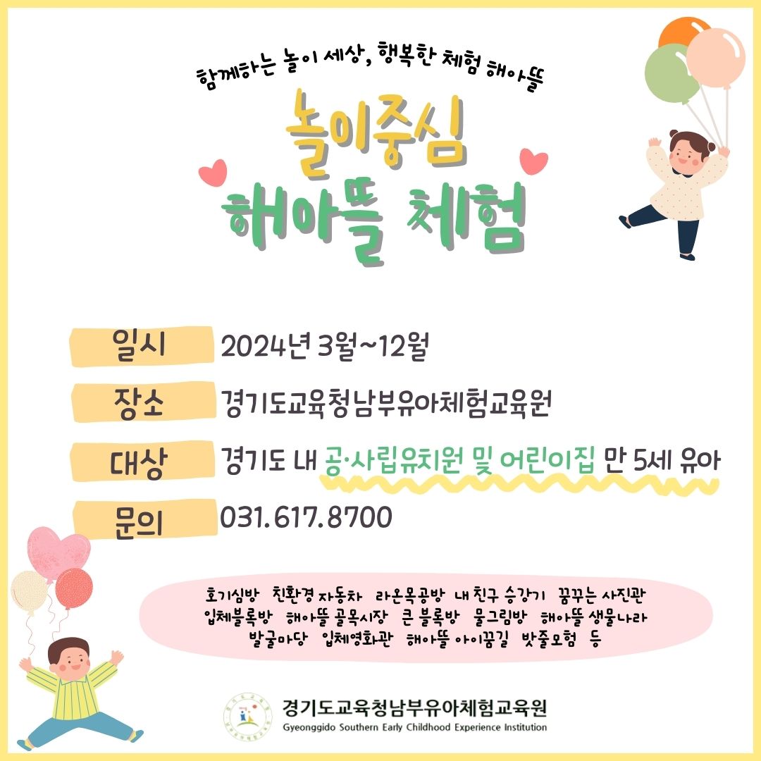 경기도교육청남부유아체험교육원,  해아뜰 체험 대상 어린이집 확대 운영2 이미지