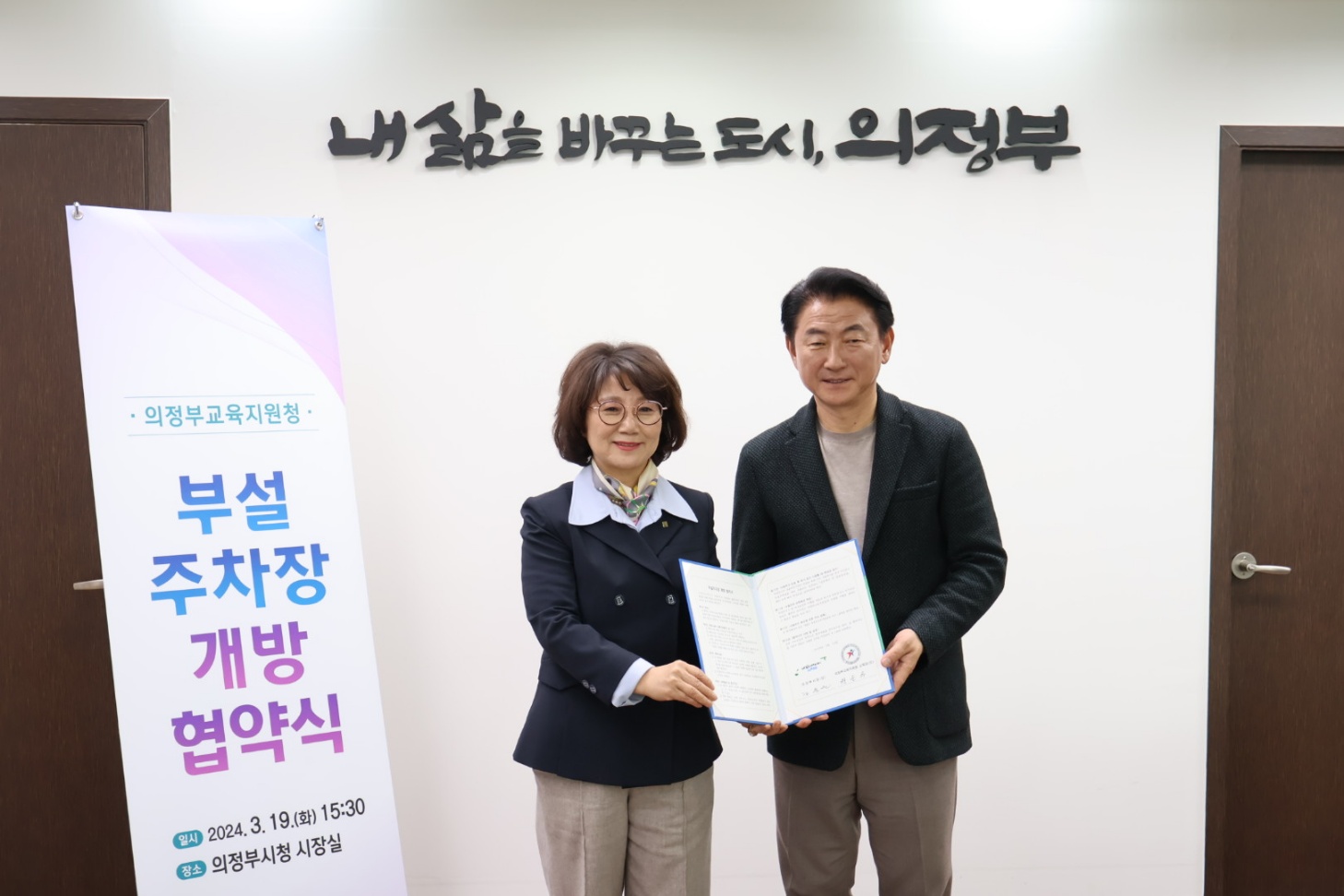의정부교육지원청, 부설주차장 무료개방 시범 운영1 이미지