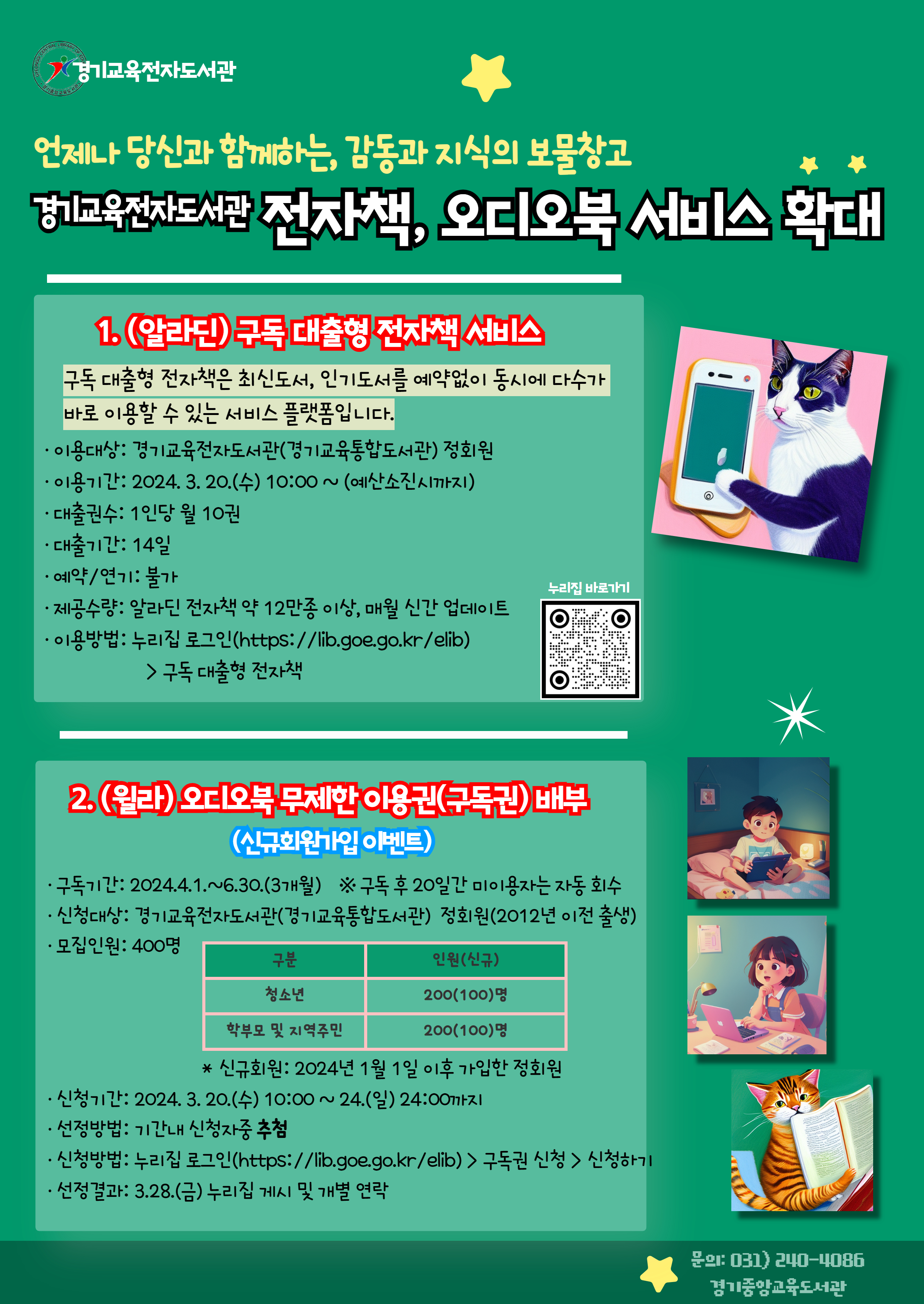 경기중앙교육도서관, ‘인기 전자책, 전교생이 동시에 대출가능해요!’2 이미지