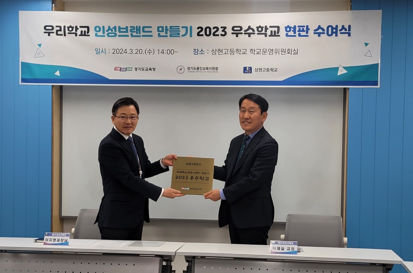 경기도교육청, 우리 학교 인성 브랜드 만들기1 이미지