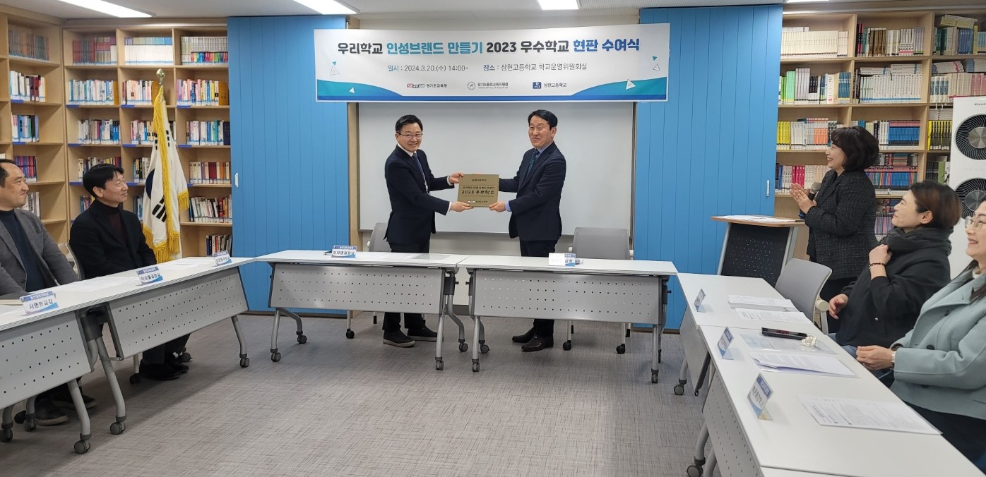 경기도교육청, 우리 학교 인성 브랜드 만들기2 이미지