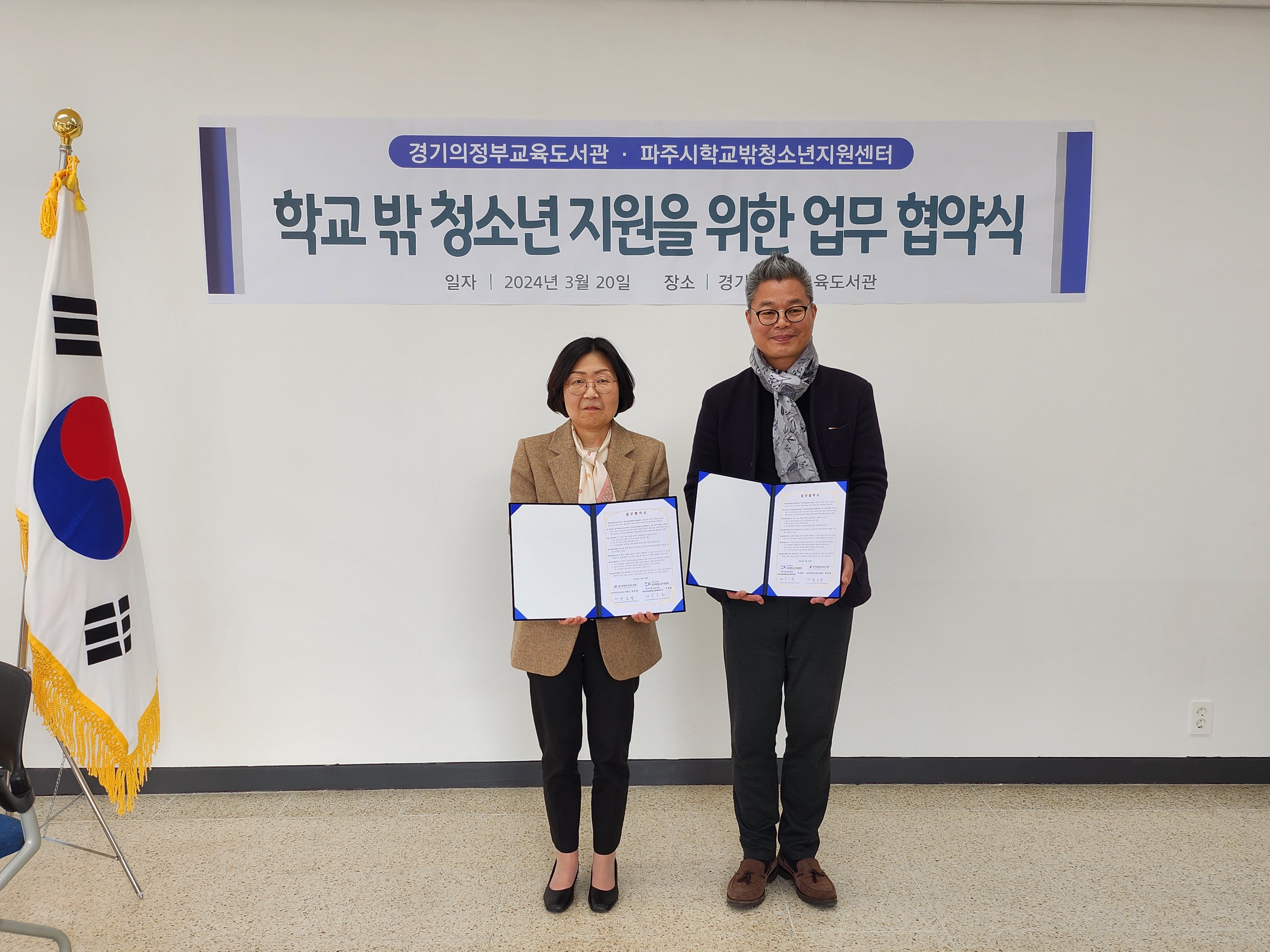 경기의정부교육도서관, 파주시 학교 밖 청소년 지원을 위한 업무협약 체결3 이미지
