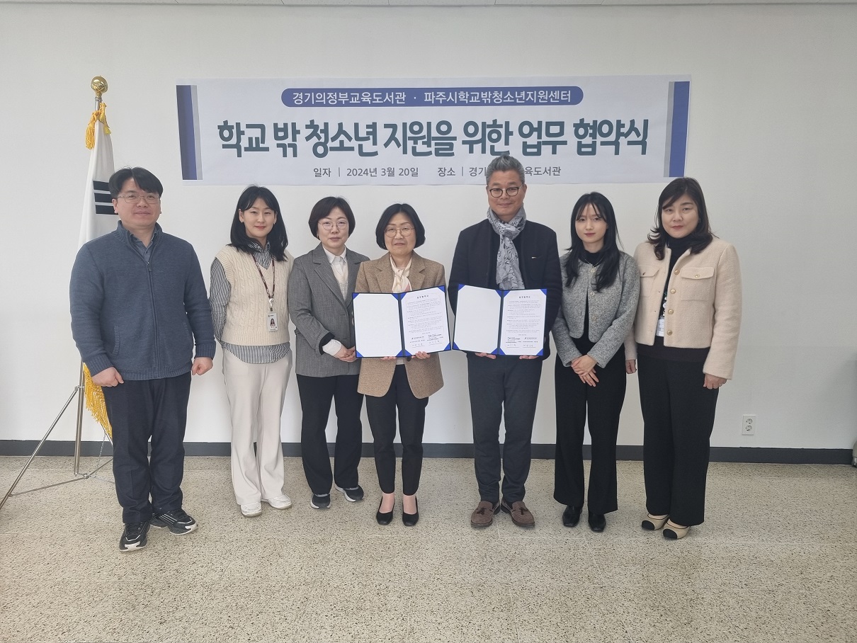 경기의정부교육도서관, 파주시 학교 밖 청소년 지원을 위한 업무협약 체결2 이미지