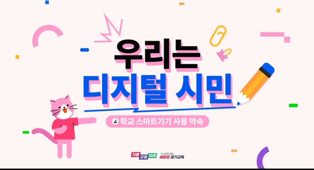 디지털 시민교육 5분 실천 중·고등학교 확대2 이미지