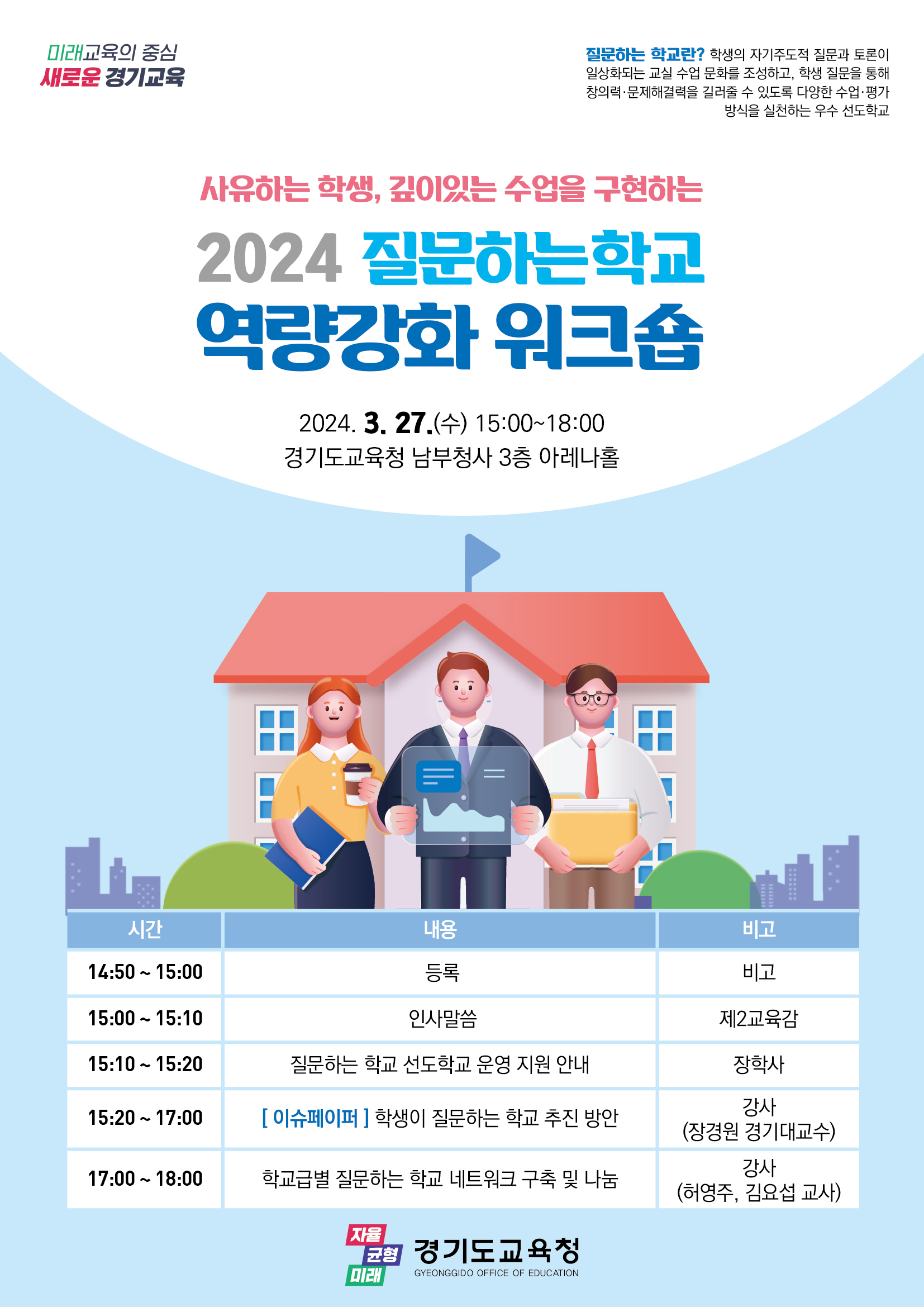 경기도교육청, ‘학생의 질문하는 역량’ 키워   생성형 인공지능 시대 선도한다1 이미지