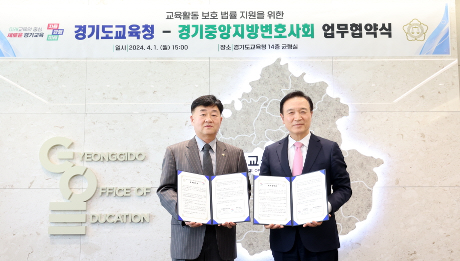 임태희 교육감 “교직원 법률 지원 시스템 구축”  경기중앙지방변호사회와 업무협약3 이미지