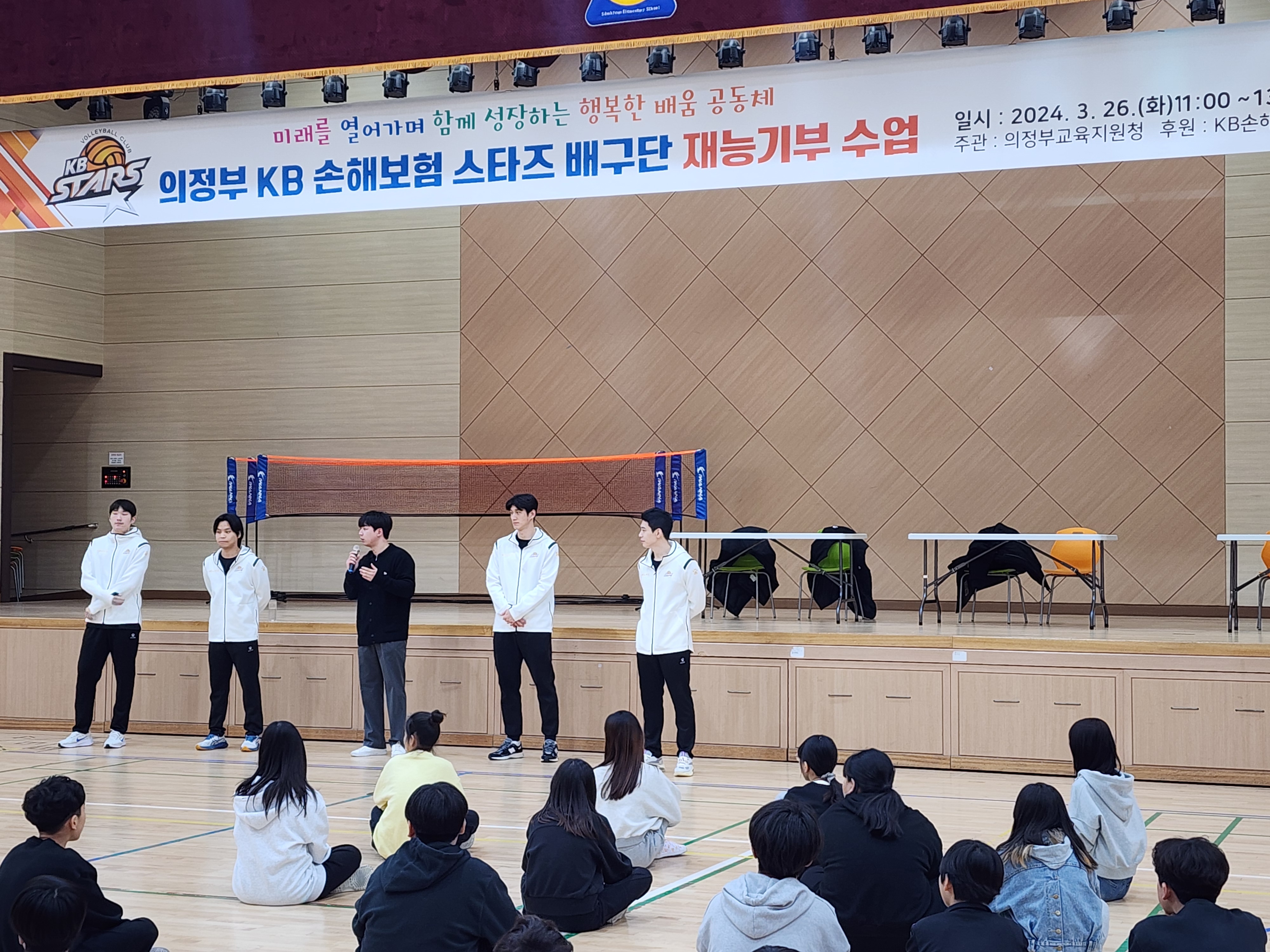 의정부교육지원청 - KB스타즈 배구단,   늘봄학교 (방과후 프로그램) 재능기부1 이미지